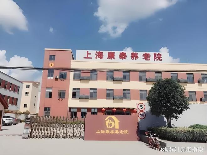 上海宝山区康泰养老院地址:环境+护理+收费全公开(2026更新)(图1)