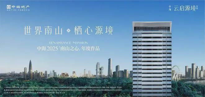 中海云启源境项目于2026年3月22日正式更新电话服务渠道(图5)