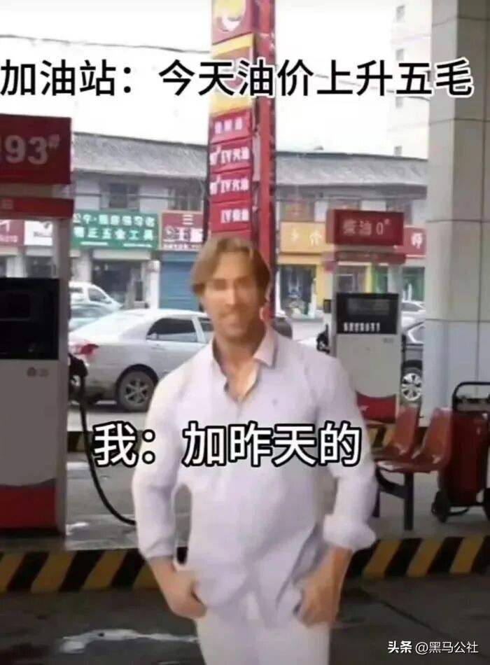 一觉醒来油车的天又塌了……(图7)