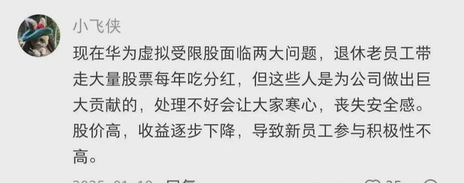 华为分红方案推迟(图2)