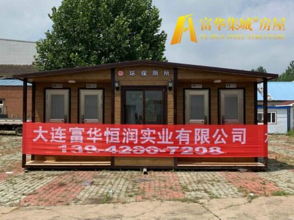 天门牵引式移动厕所公园环保厕所富华集城品牌专致品质定制(图2)