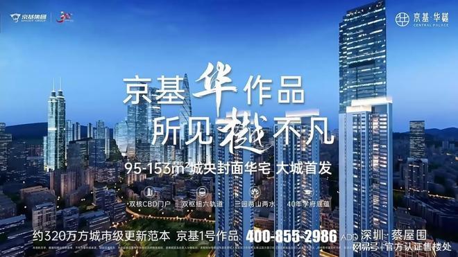 京基华樾房价、交房、优惠信息一览深入剖析优缺点及户型图(图1)