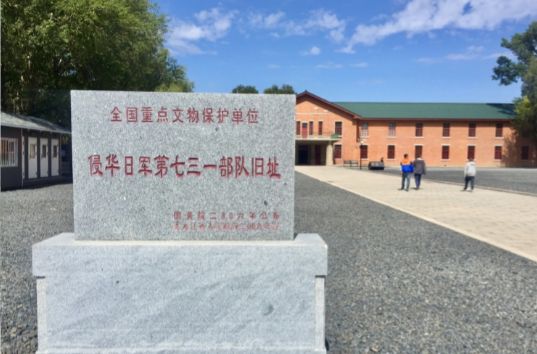 以史为鉴！七三一部队罪证陈列馆移动公厕项目招标(图4)