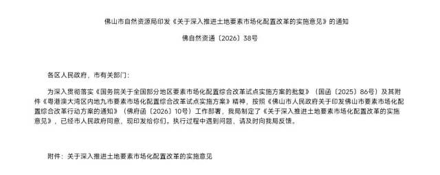 盘活闲置地、买地可“拼团”！佛山土地新政出炉(图1)