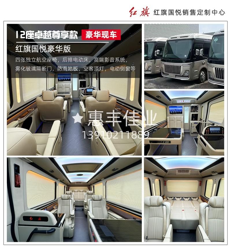 红旗国悦4S店惠丰佳业工信部备案的全国总经销商(图2)