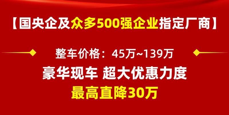 红旗国悦4S店惠丰佳业工信部备案的全国总经销商(图3)