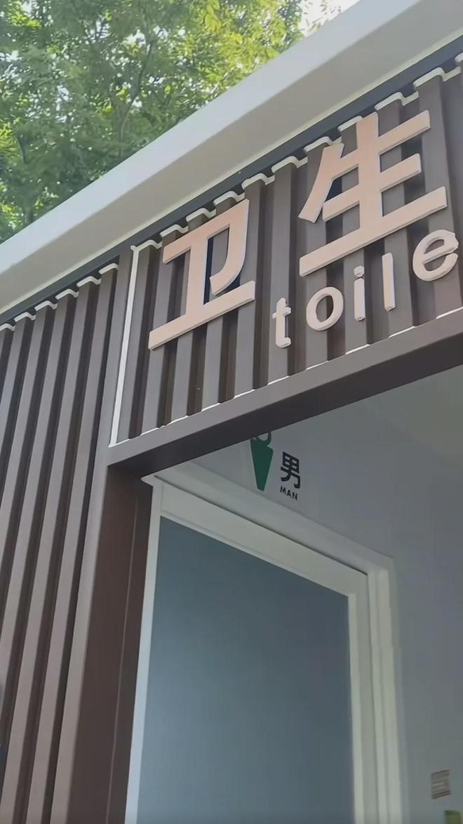 Kaiyun体育网站：网友吐槽杭州一停车场公厕设施齐全却被人为锁死镇政府：属施工方临时厕所将由项目方结合实际情况自主评估是否对外开放(图1)